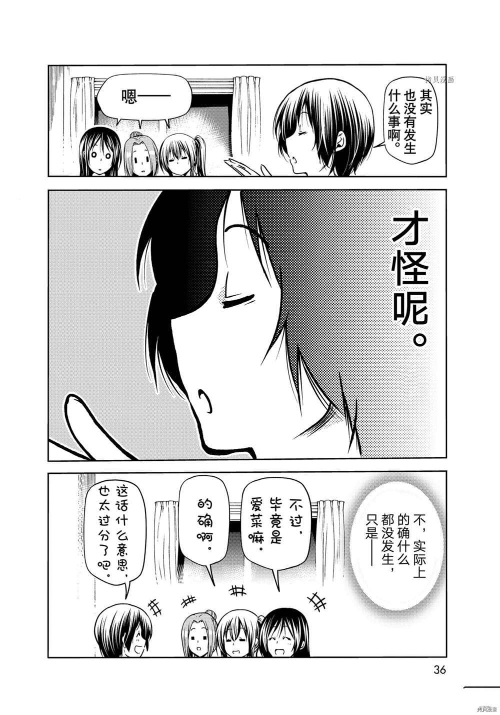 《GrandBlue》第72话 第14页
