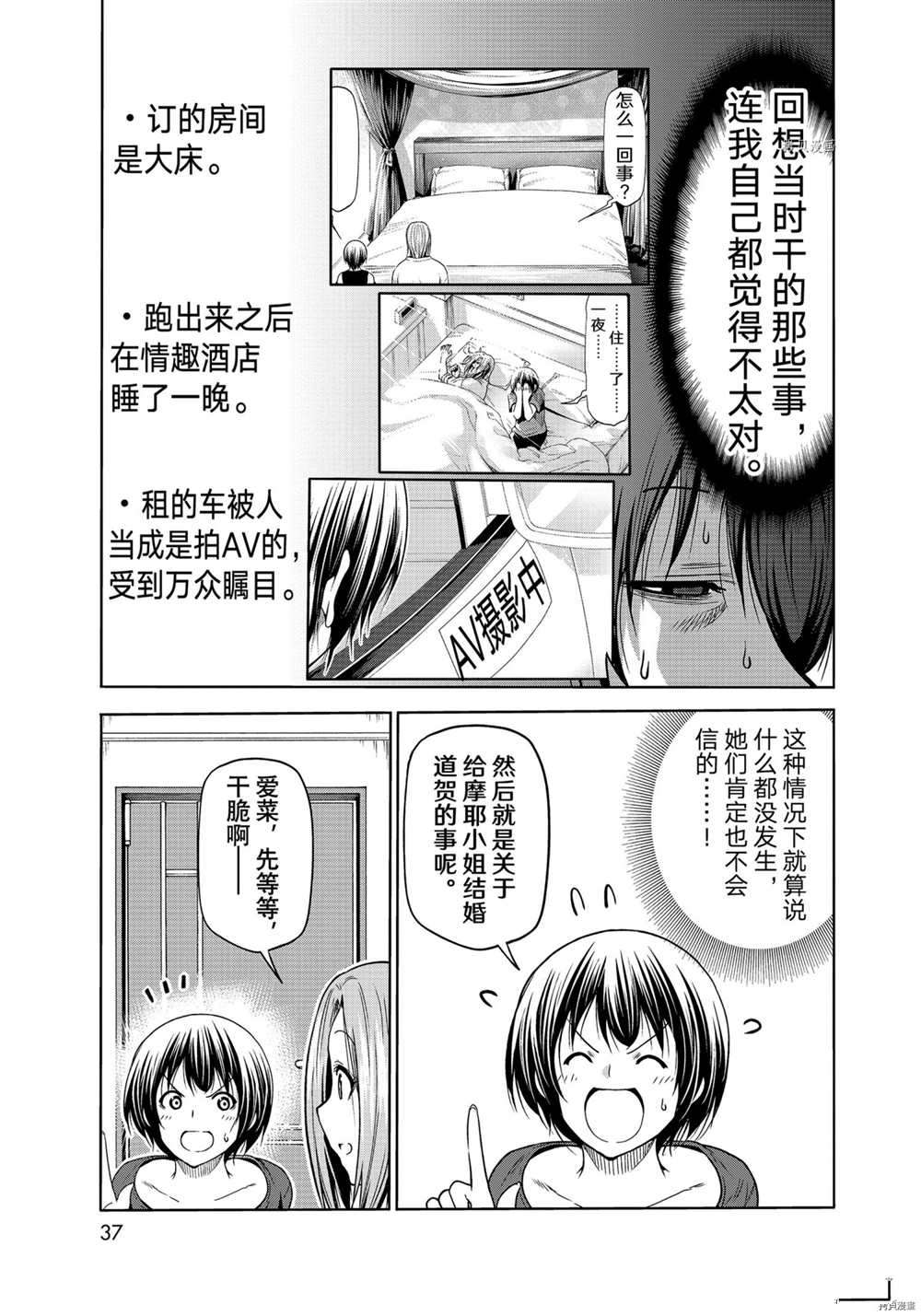 《GrandBlue》第72话 第15页