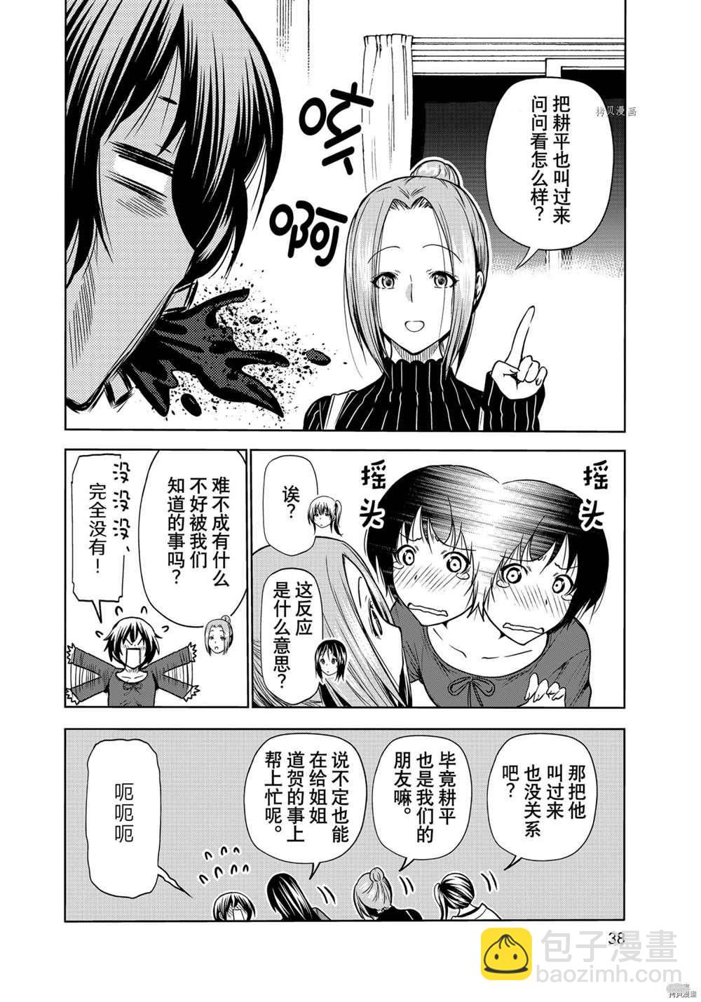 《GrandBlue》第72话 第16页