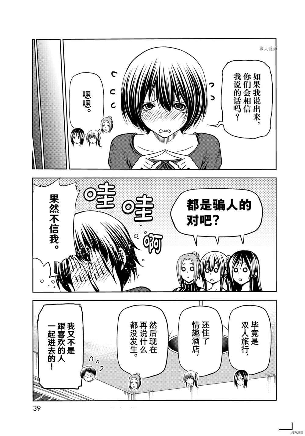 《GrandBlue》第72话 第17页