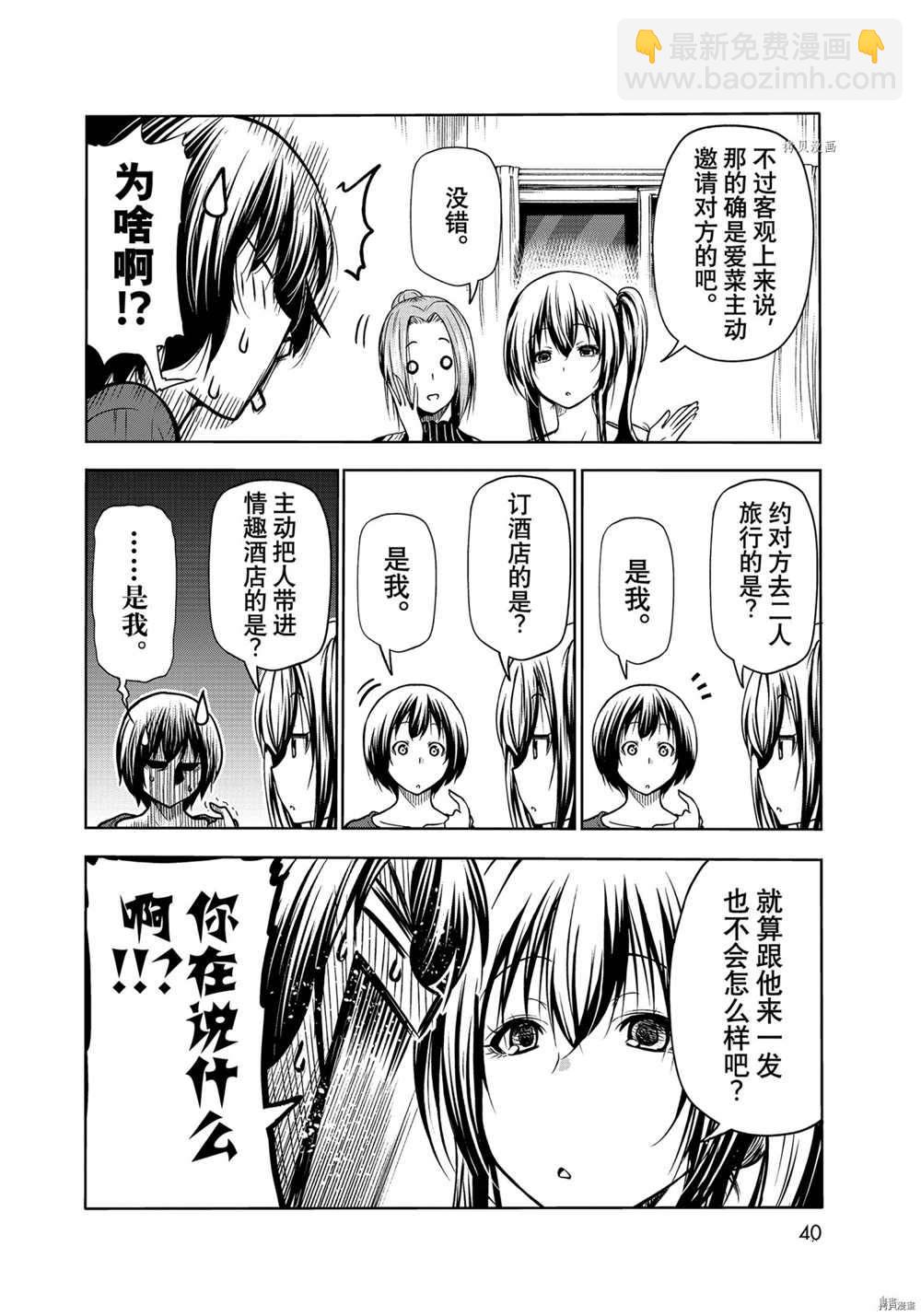 《GrandBlue》第72话 第18页