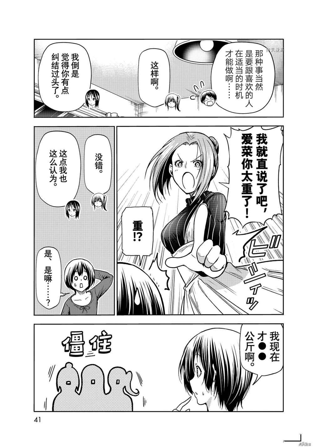 《GrandBlue》第72话 第19页
