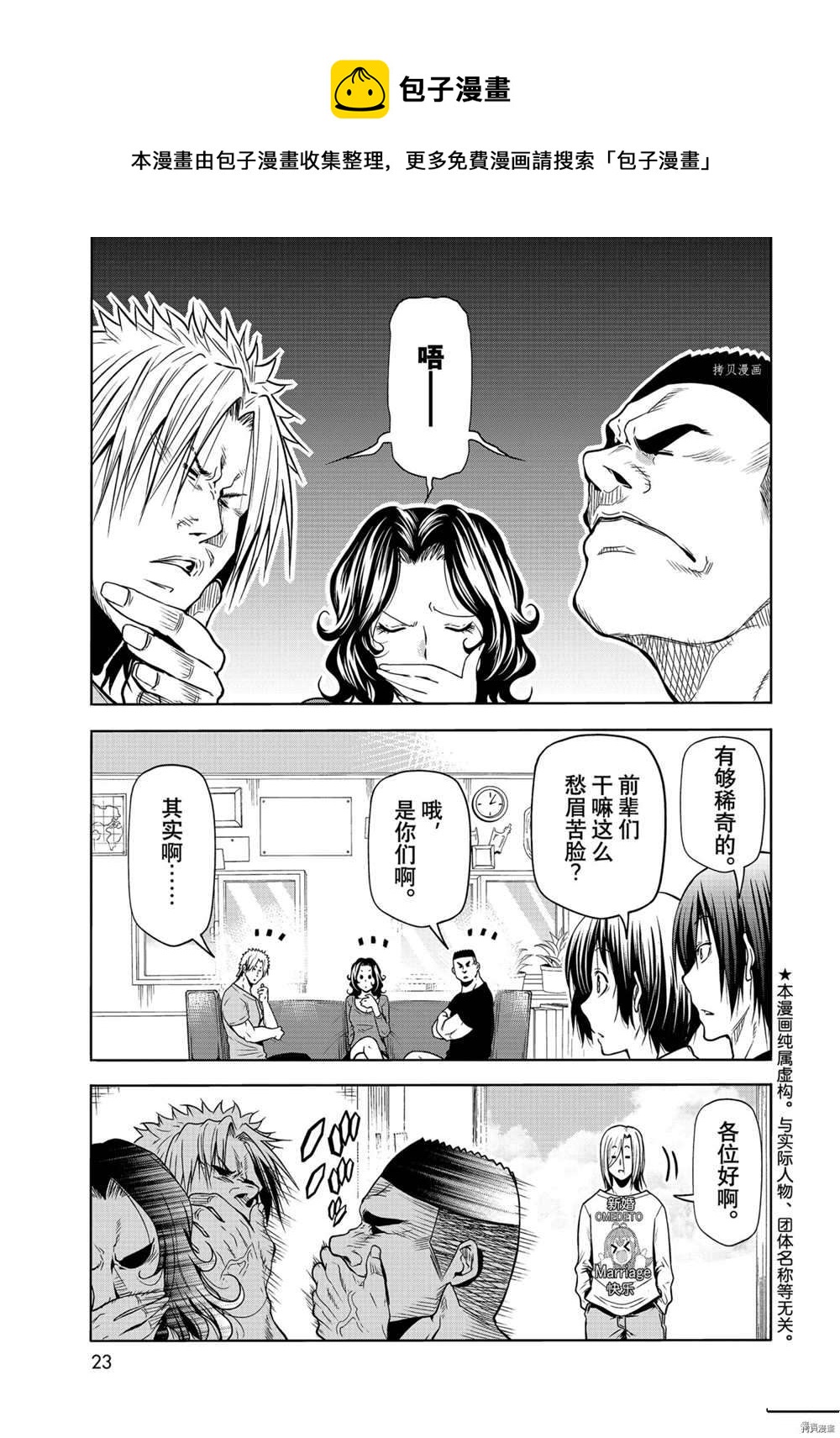 《GrandBlue》第72话 第1页