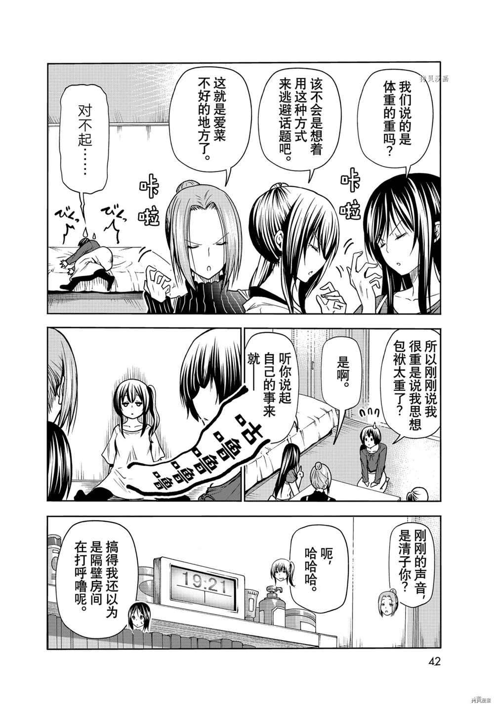 《GrandBlue》第72话 第20页
