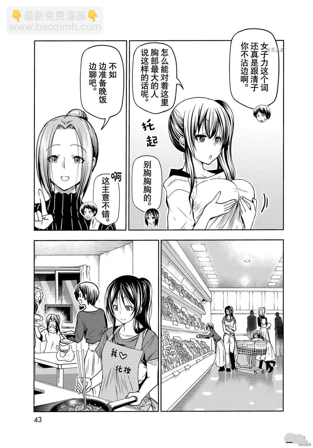 《GrandBlue》第72话 第21页