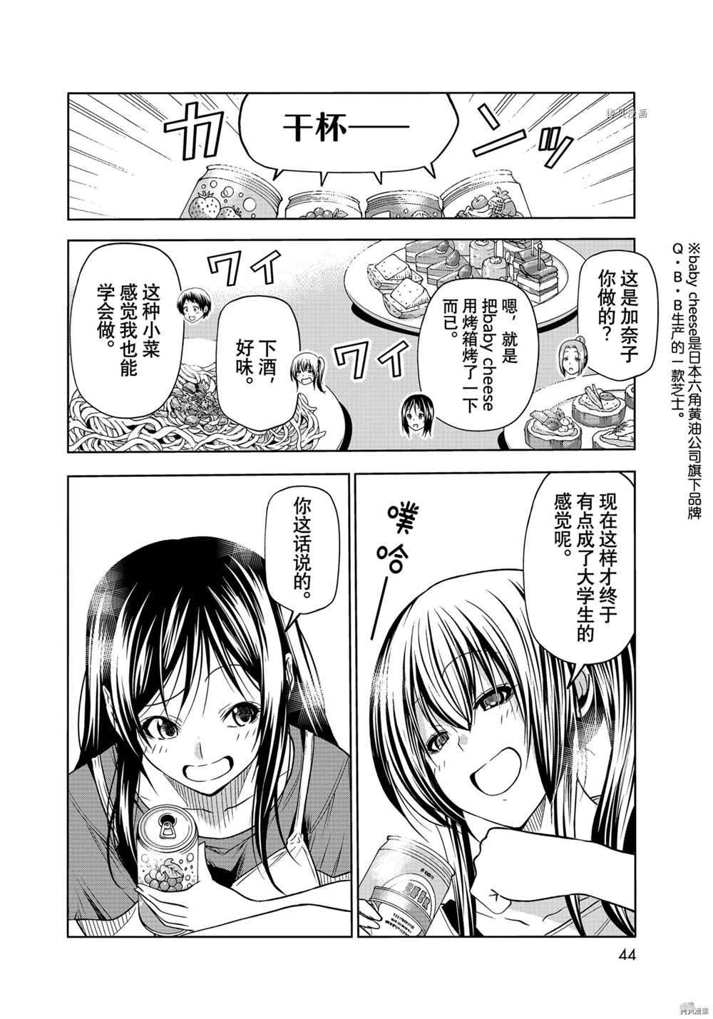 《GrandBlue》第72话 第22页