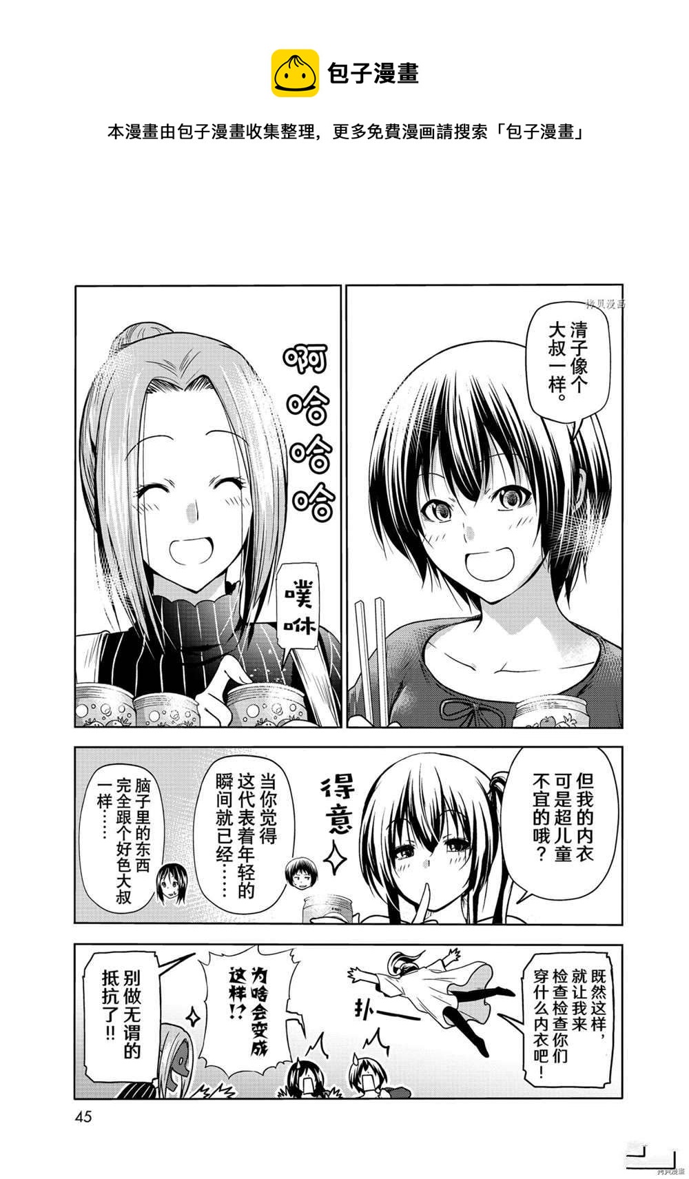 《GrandBlue》第72话 第23页