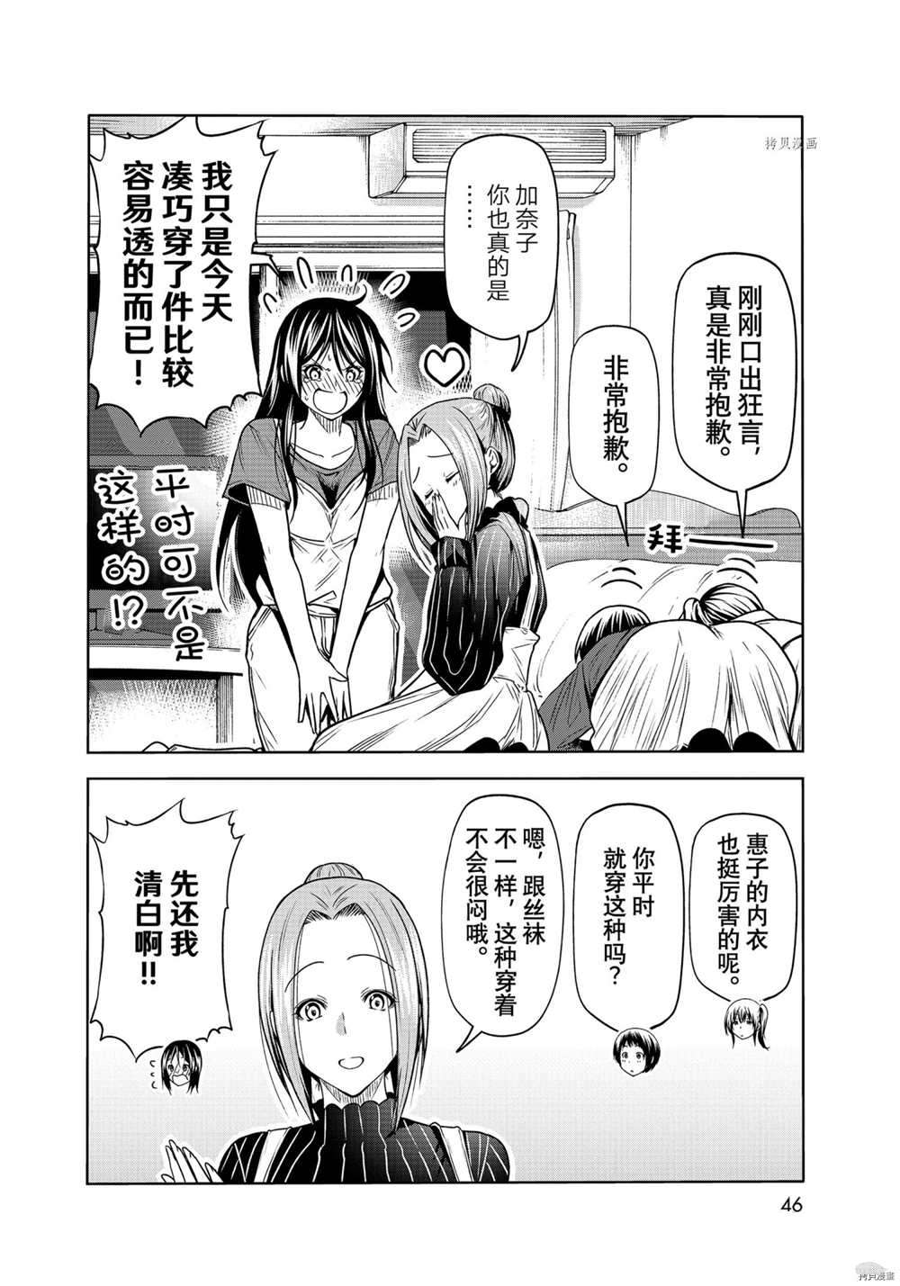 《GrandBlue》第72话 第24页