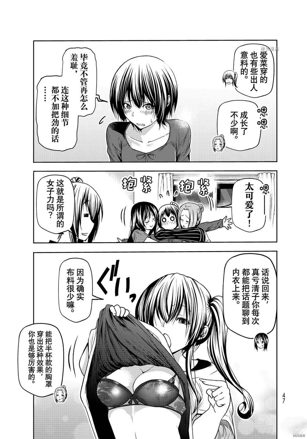 《GrandBlue》第72话 第25页