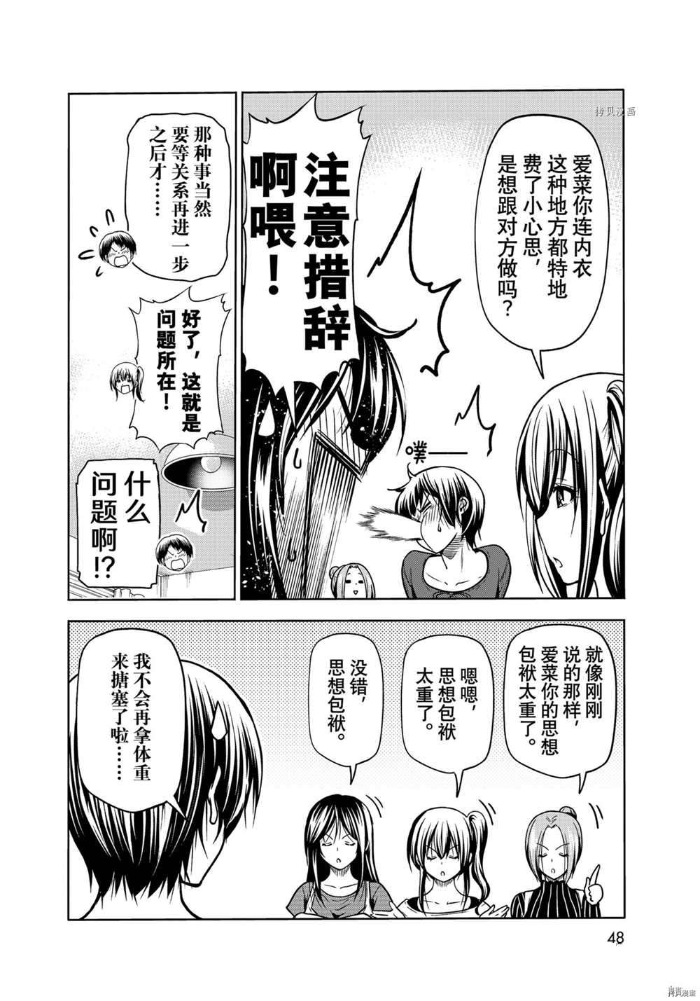 《GrandBlue》第72话 第26页