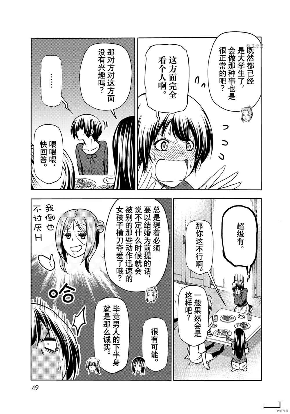 《GrandBlue》第72话 第27页