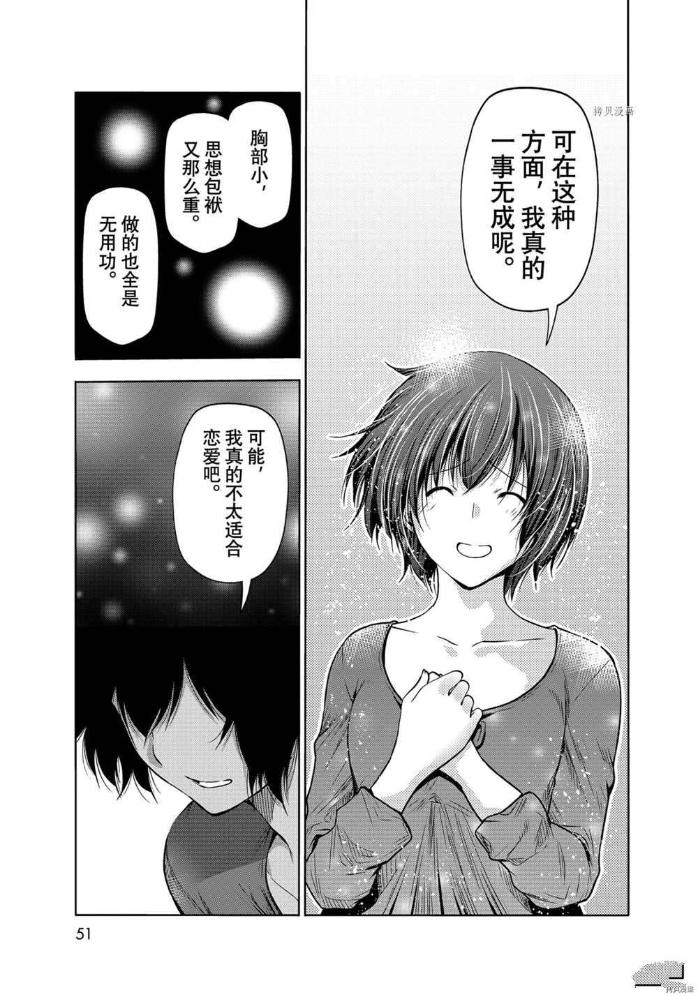 《GrandBlue》第72话 第29页