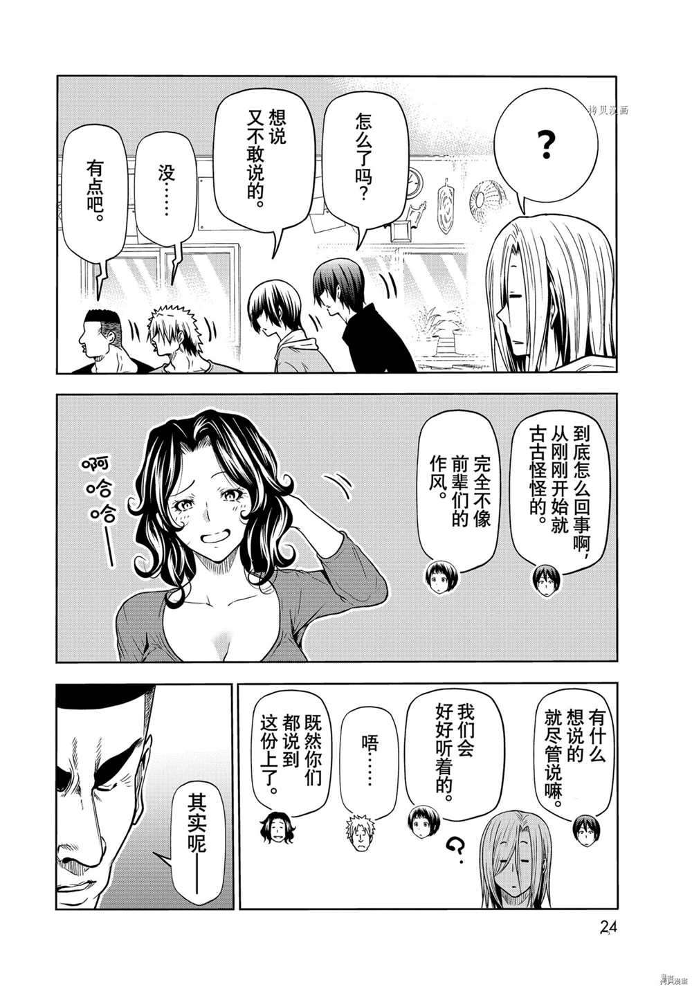 《GrandBlue》第72话 第2页