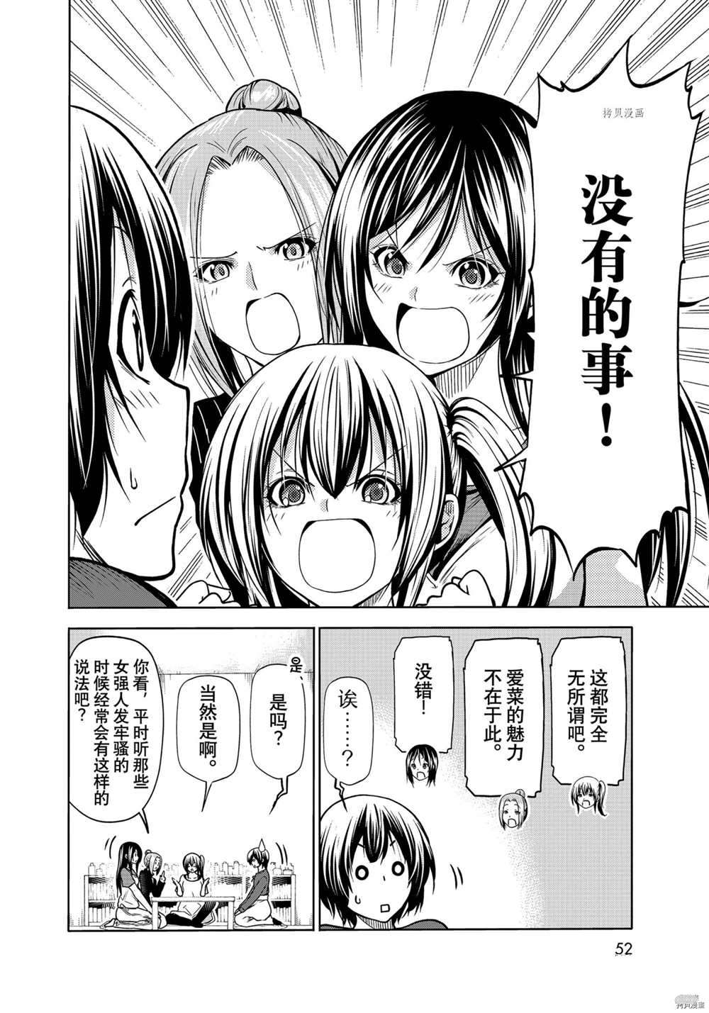 《GrandBlue》第72话 第30页