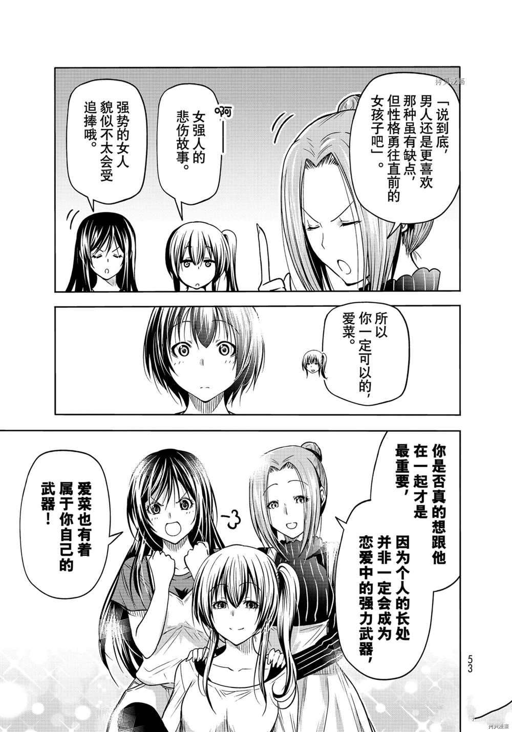 《GrandBlue》第72话 第31页