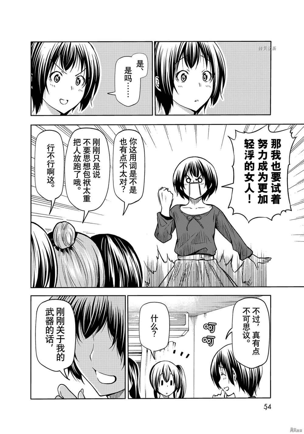 《GrandBlue》第72话 第32页