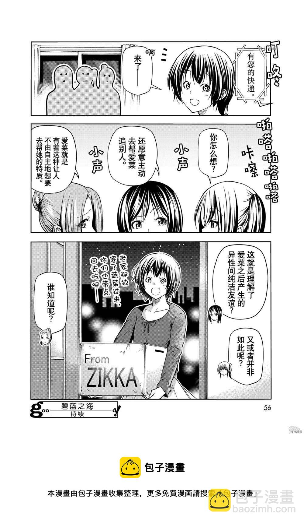 《GrandBlue》第72话 第34页