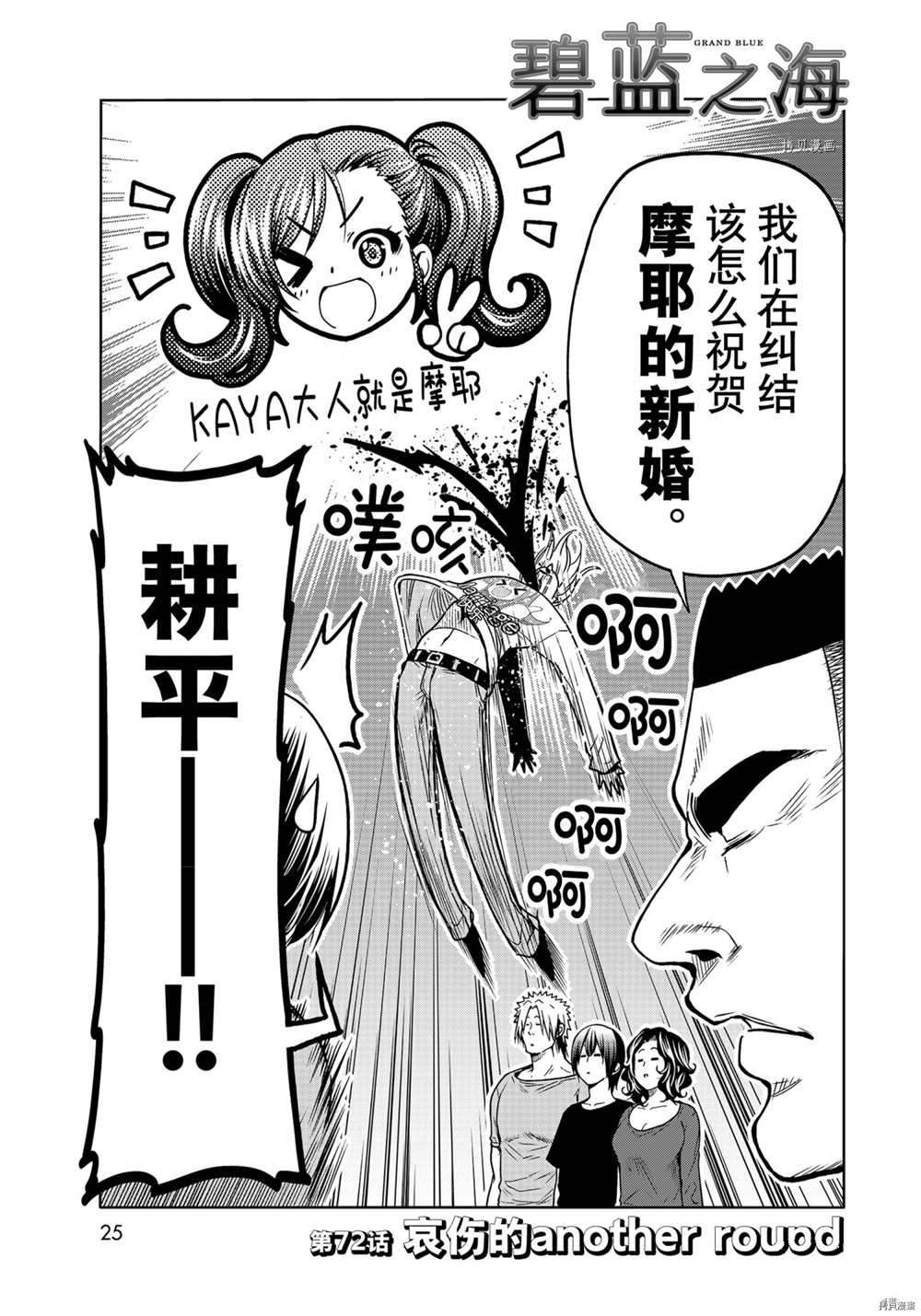 《GrandBlue》第72话 第3页