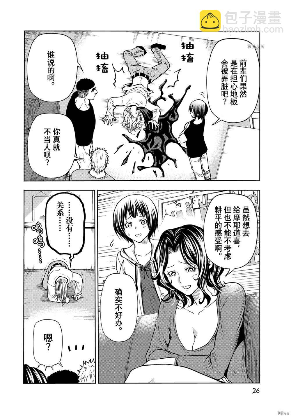 《GrandBlue》第72话 第4页