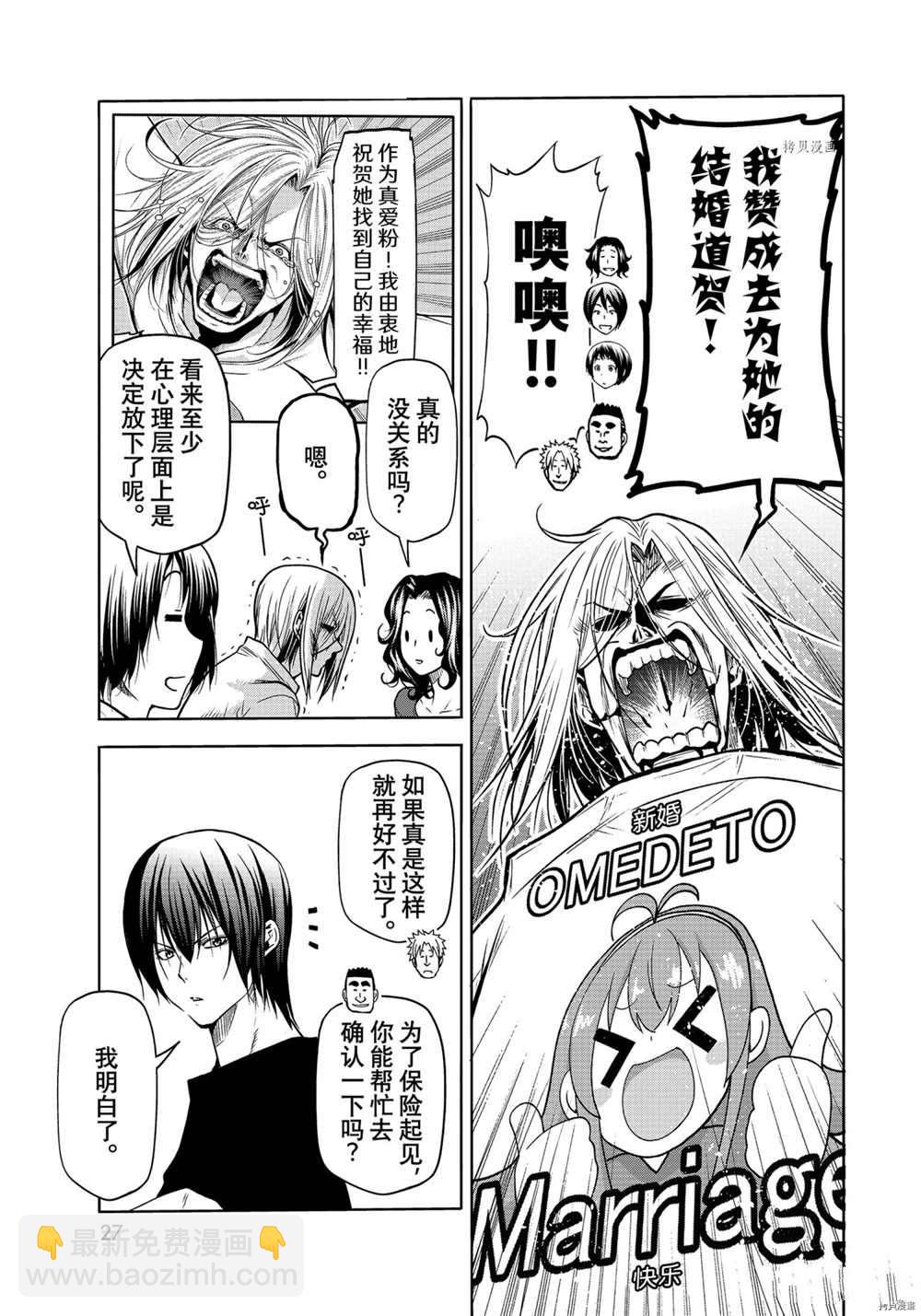 《GrandBlue》第72话 第5页