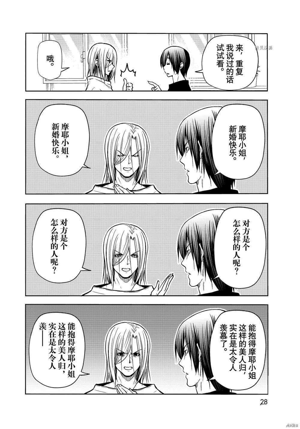 《GrandBlue》第72话 第6页