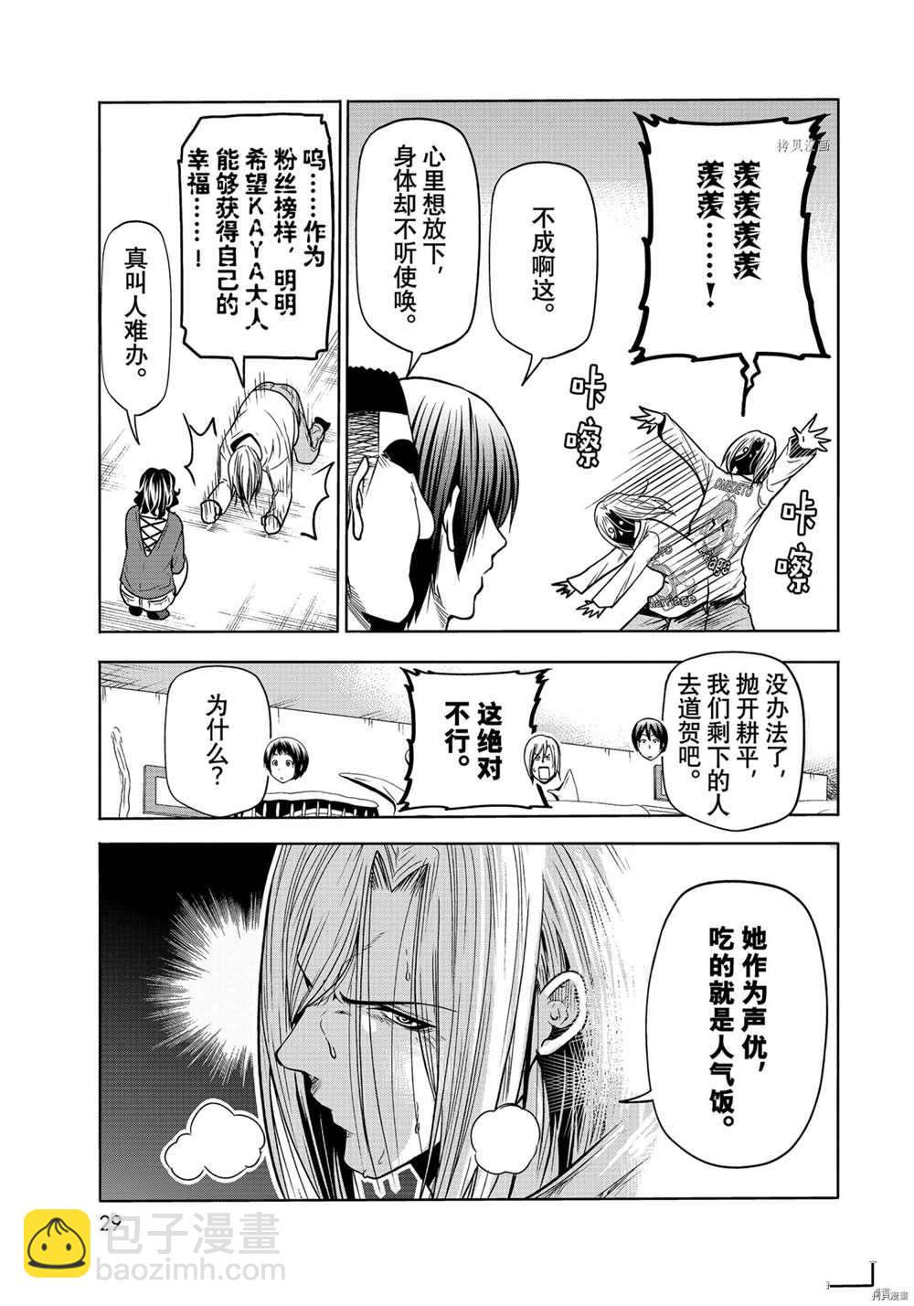 《GrandBlue》第72话 第7页