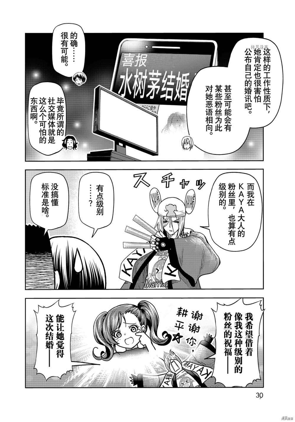 《GrandBlue》第72话 第8页
