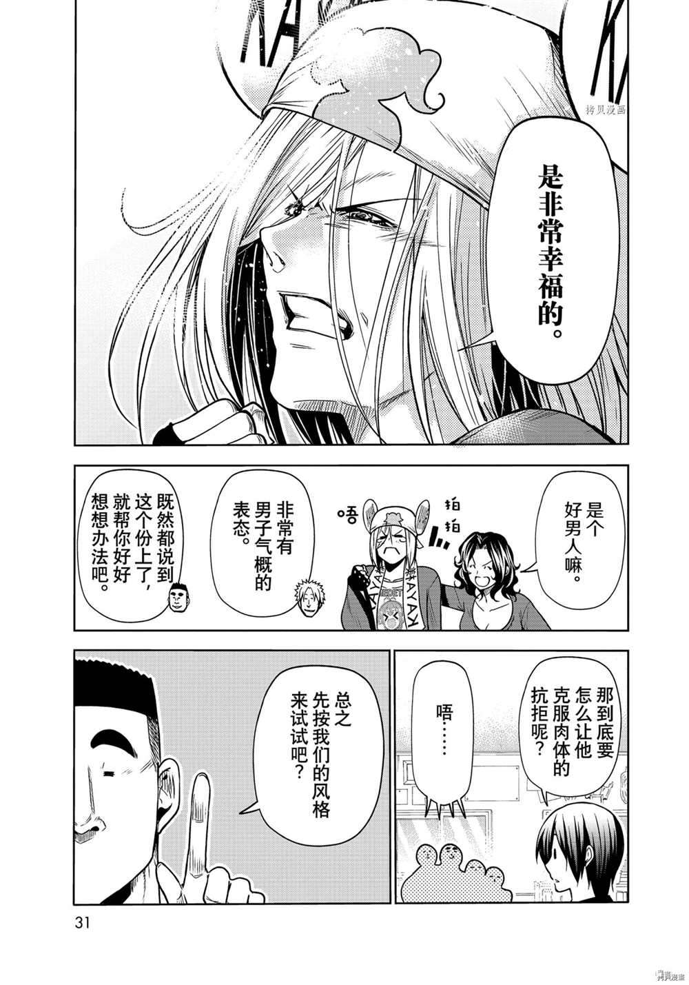 《GrandBlue》第72话 第9页