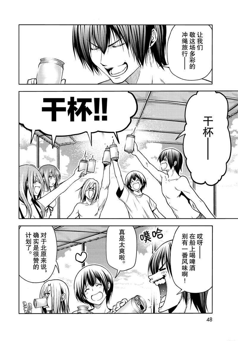 《GrandBlue》第69话 第10页