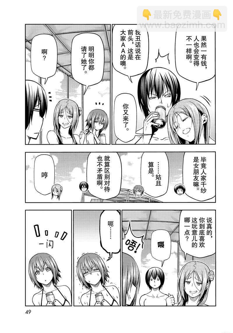 《GrandBlue》第69话 第11页