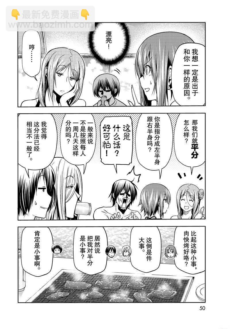 《GrandBlue》第69话 第12页