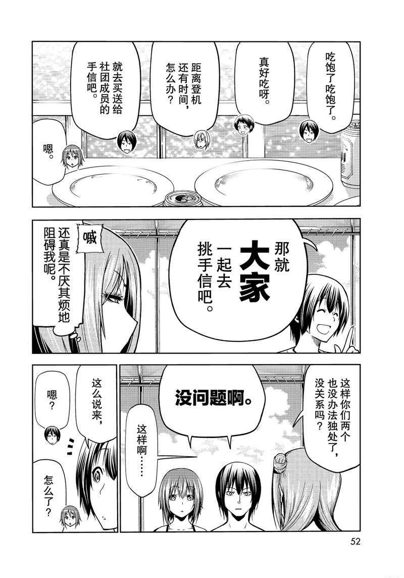 《GrandBlue》第69话 第14页