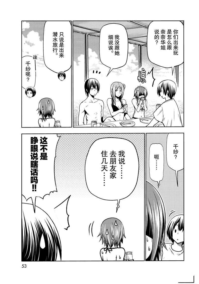 《GrandBlue》第69话 第15页