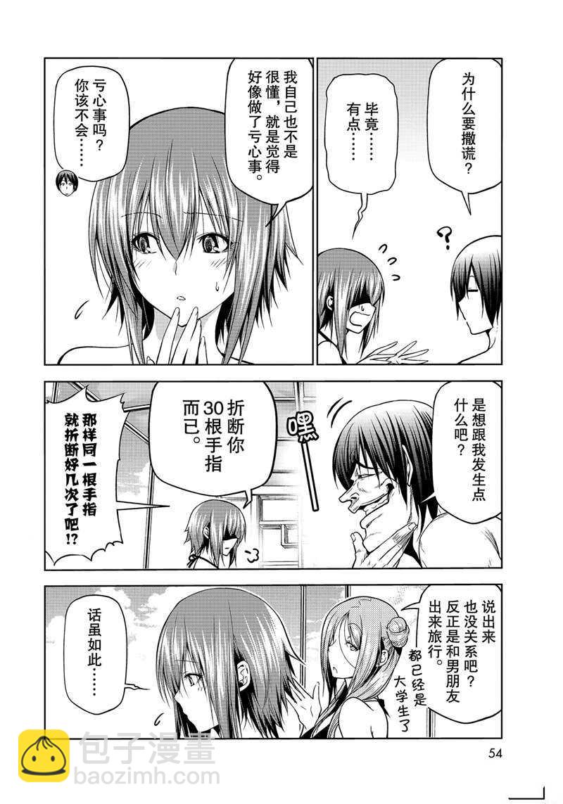 《GrandBlue》第69话 第16页