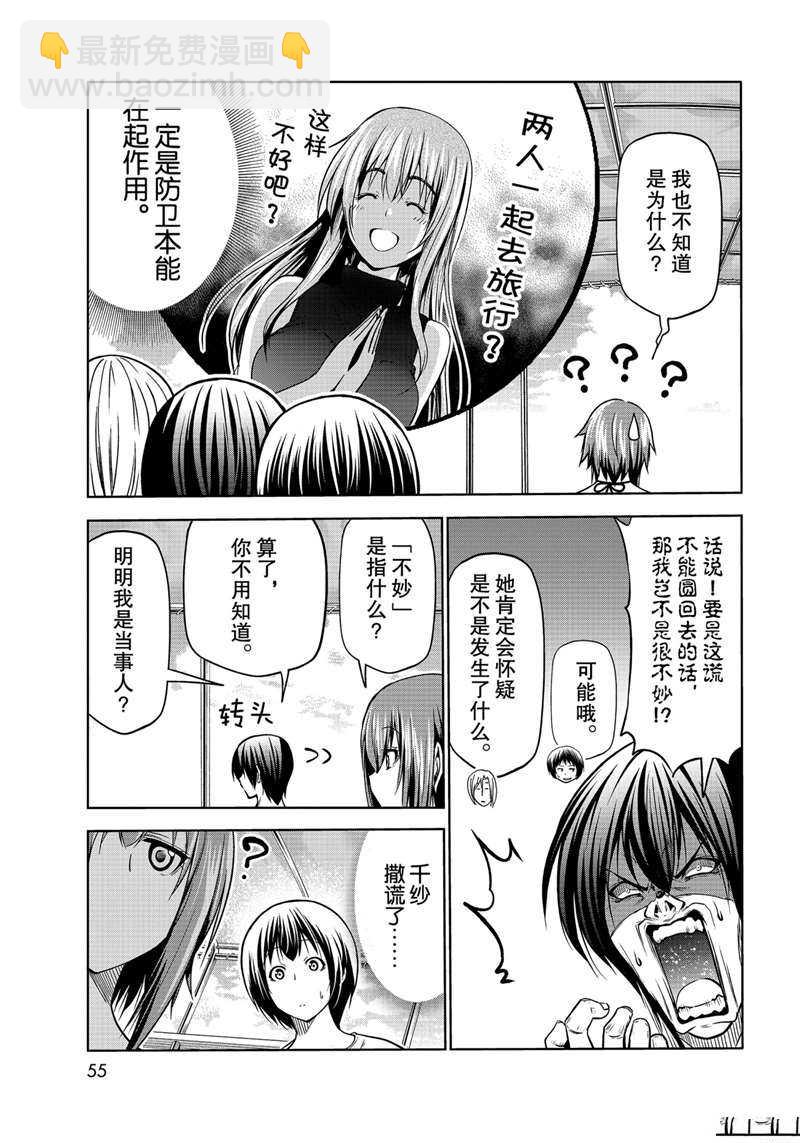 《GrandBlue》第69话 第17页