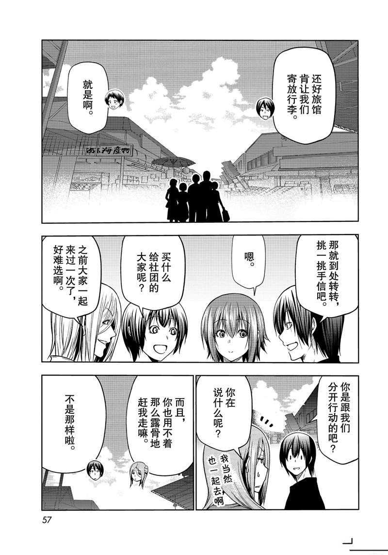 《GrandBlue》第69话 第19页