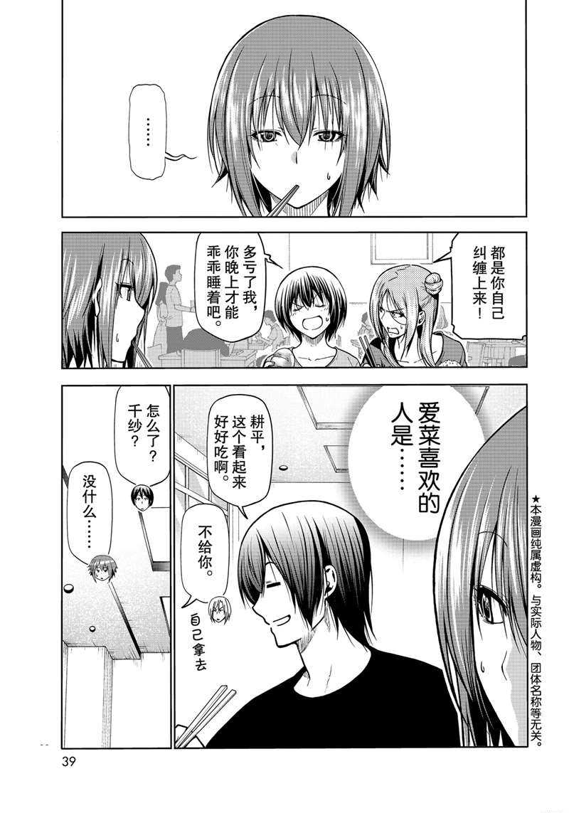 《GrandBlue》第69话 第1页