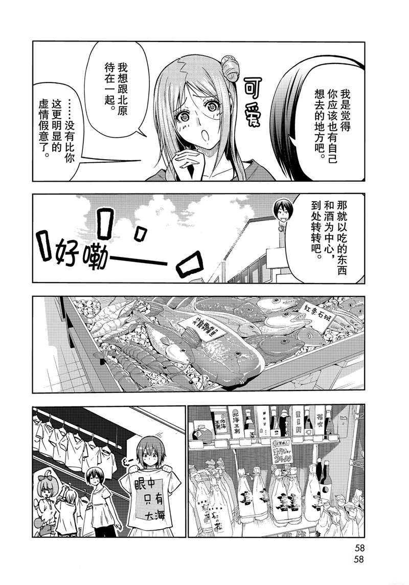 《GrandBlue》第69话 第20页