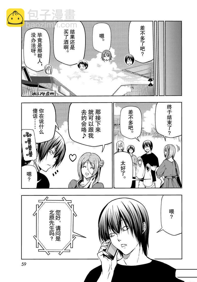 《GrandBlue》第69话 第21页