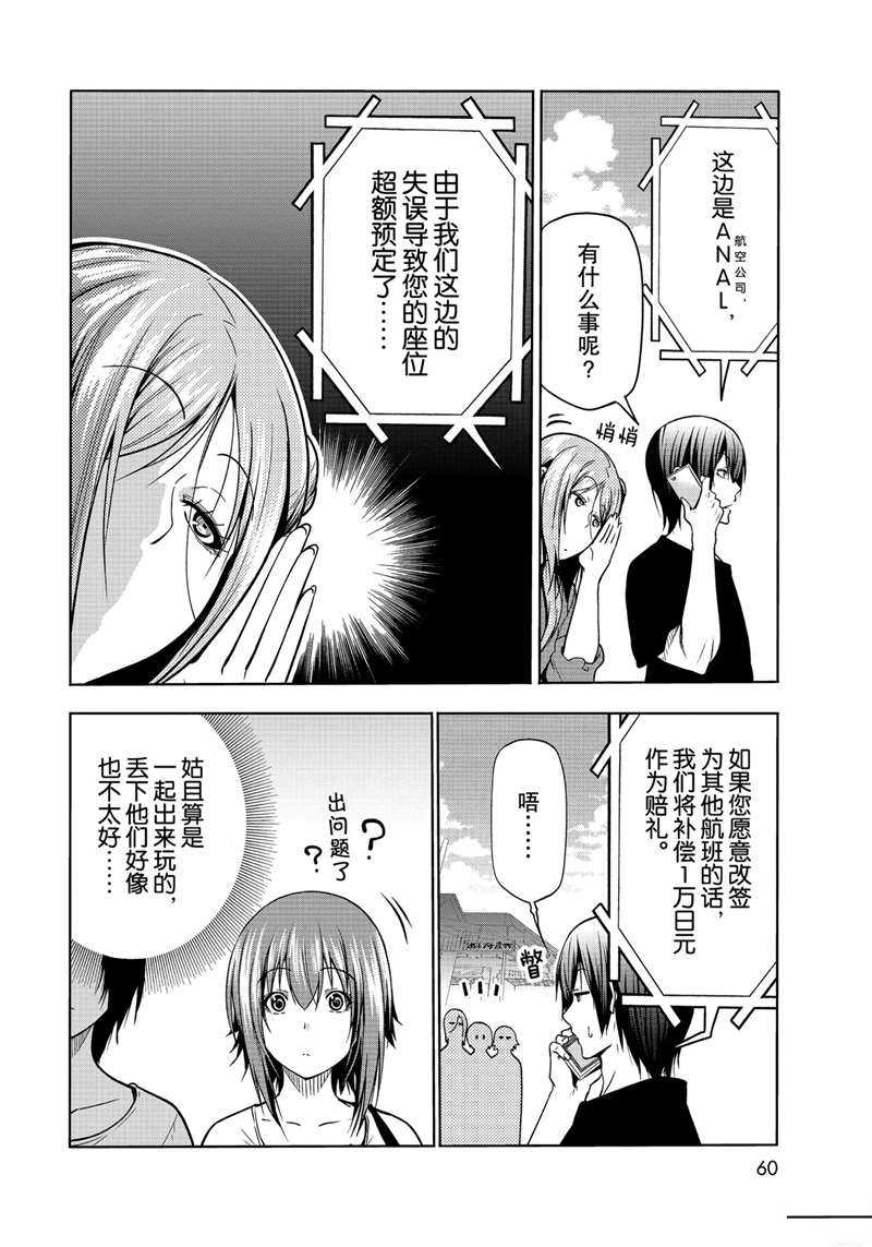 《GrandBlue》第69话 第22页