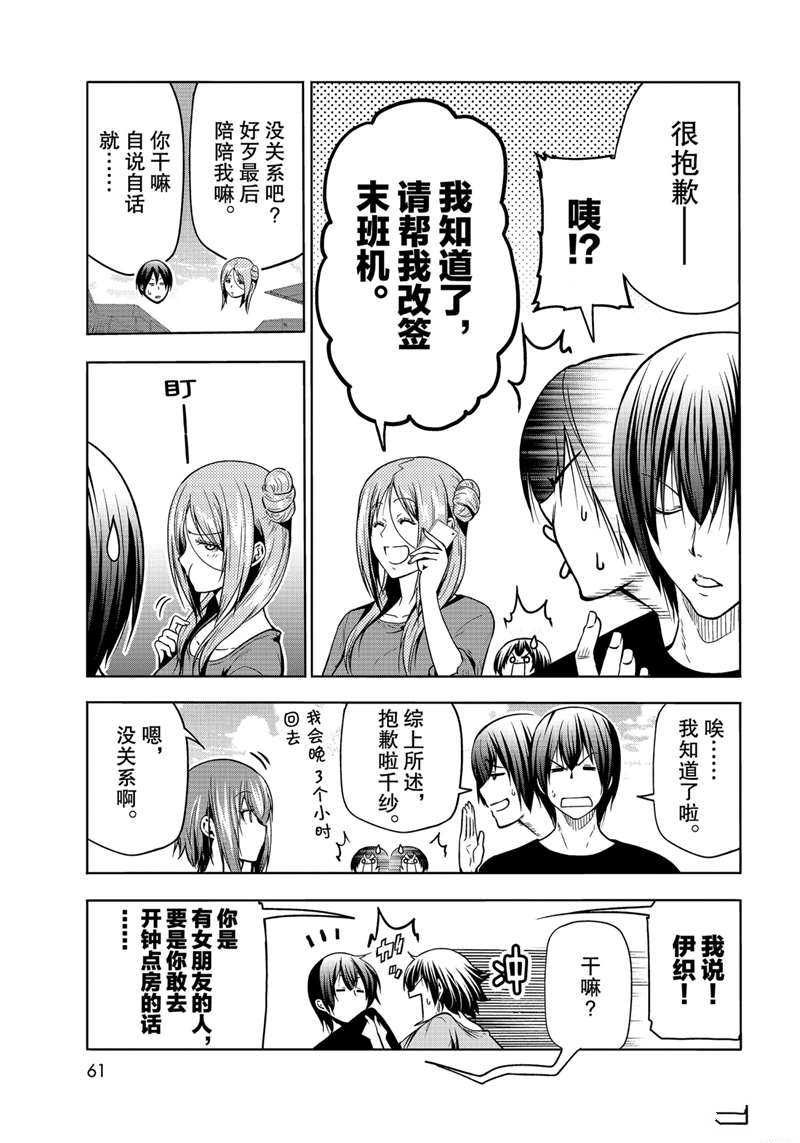 《GrandBlue》第69话 第23页