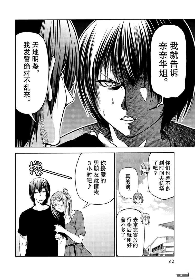 《GrandBlue》第69话 第24页