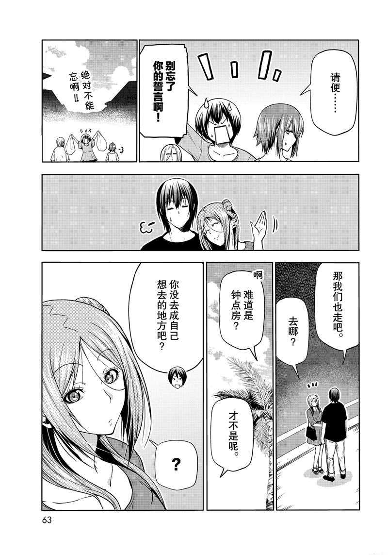 《GrandBlue》第69话 第25页