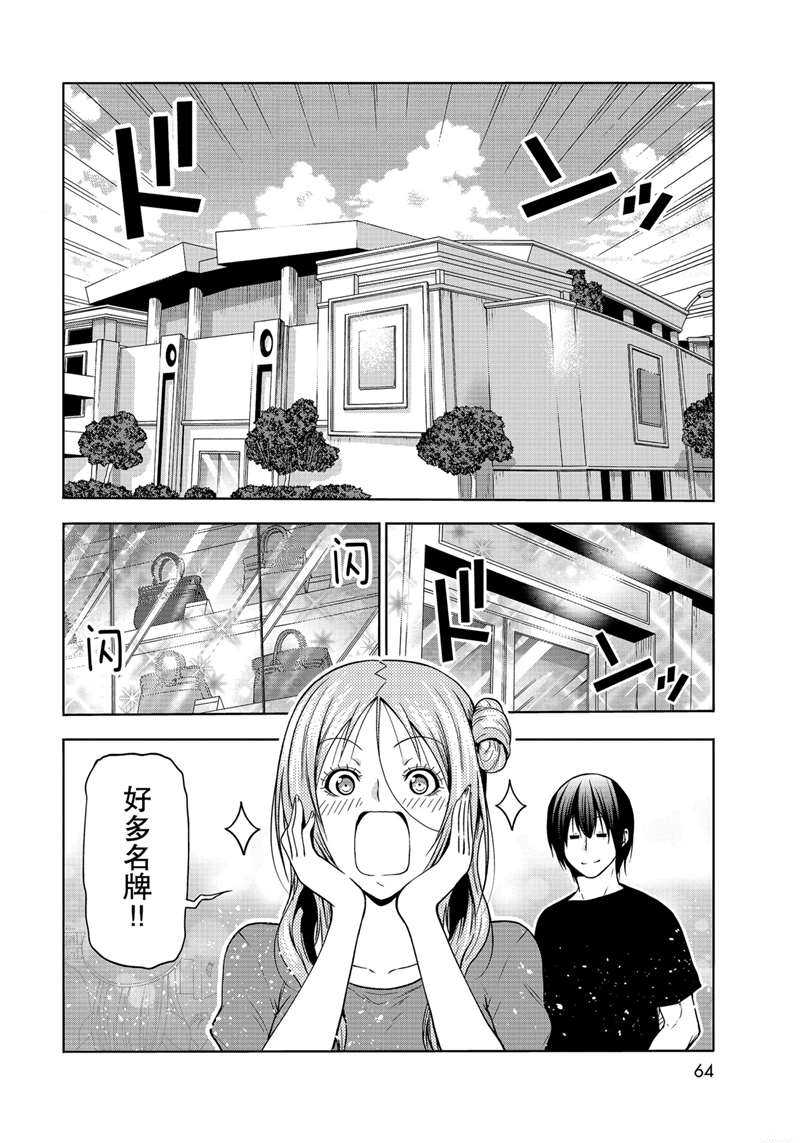 《GrandBlue》第69话 第26页