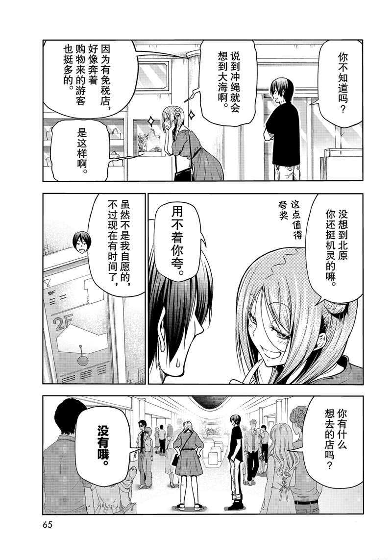 《GrandBlue》第69话 第27页