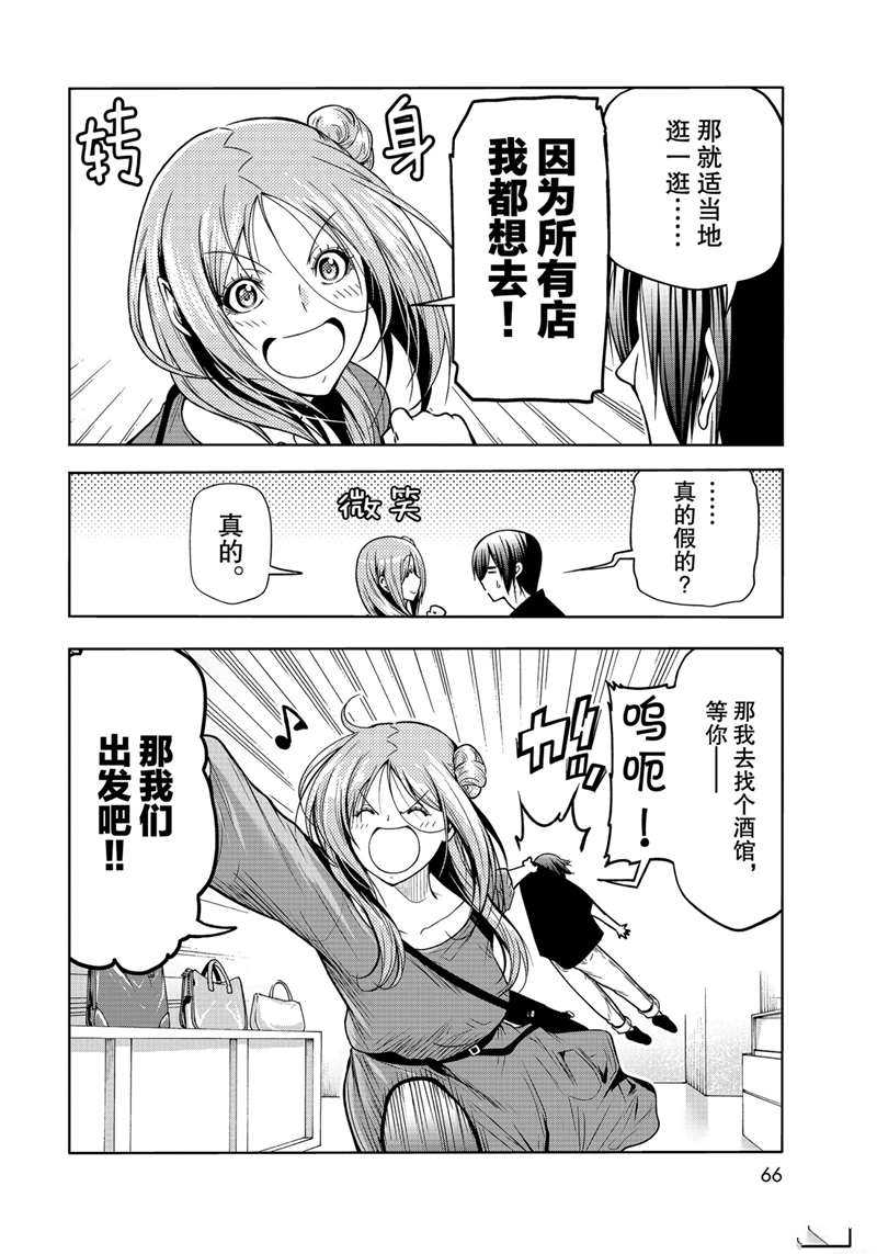 《GrandBlue》第69话 第28页