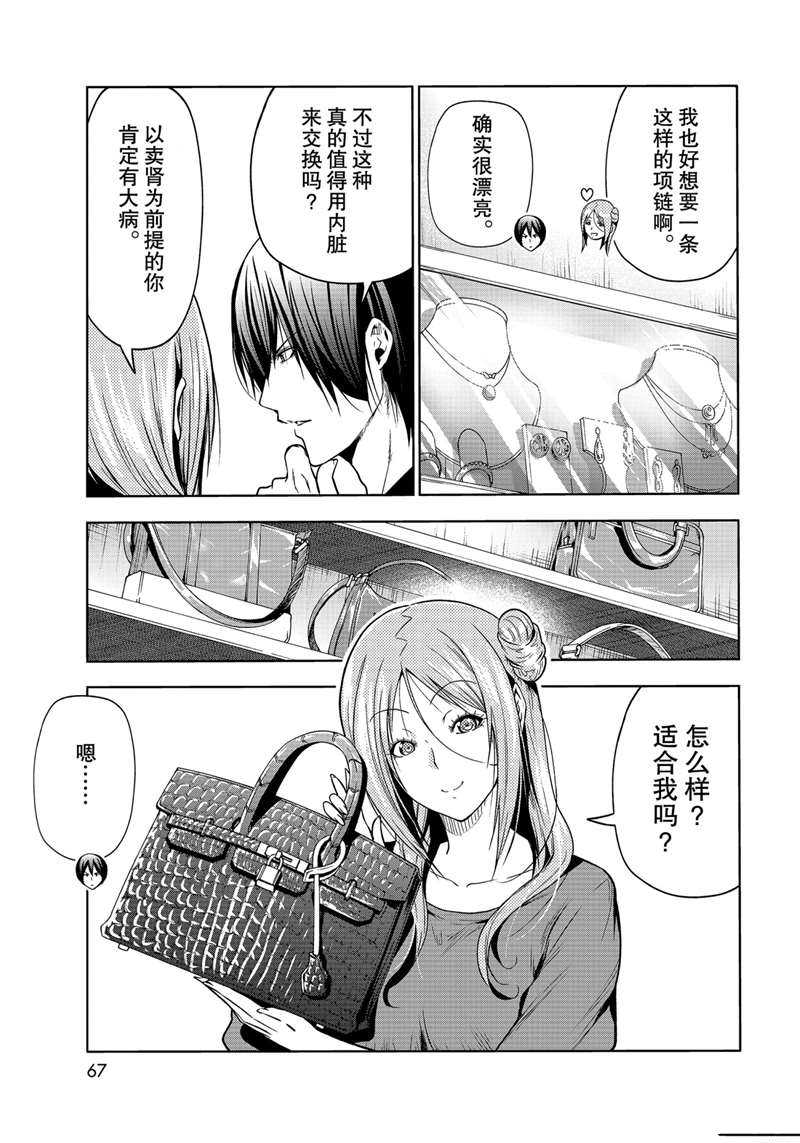 《GrandBlue》第69话 第29页