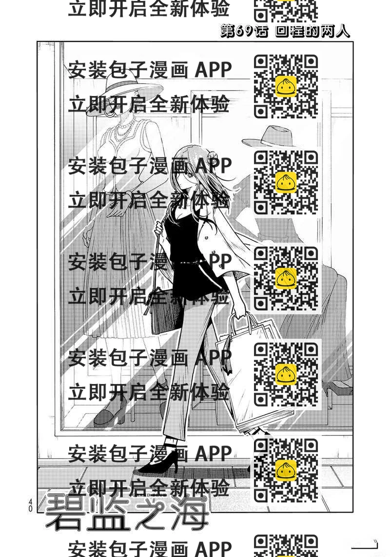 《GrandBlue》第69话 第2页