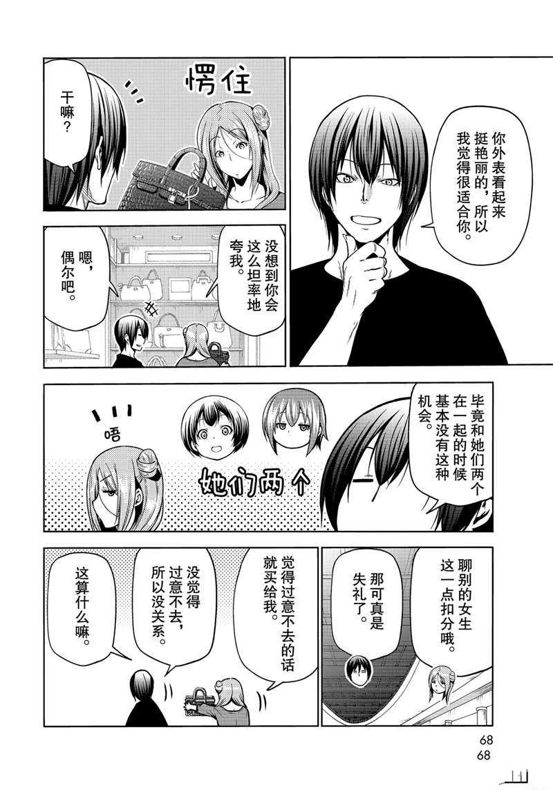 《GrandBlue》第69话 第30页