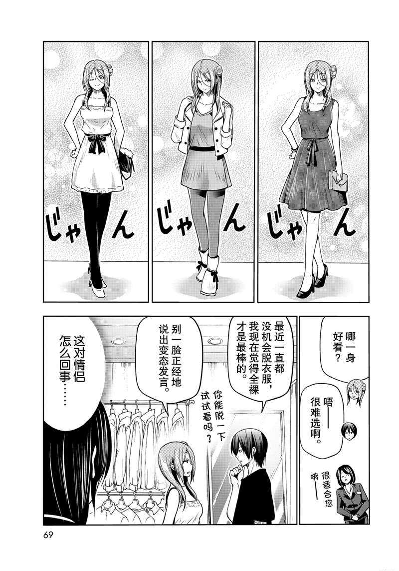 《GrandBlue》第69话 第31页